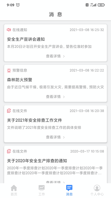 安易得_截图3