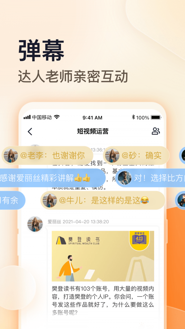 朝暮说_截图3