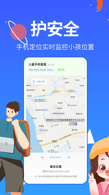 儿童手机管理_截图4