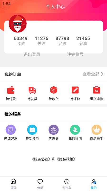 节能环保平台_截图5