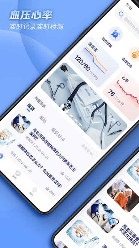 血压管理abc_截图1