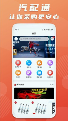 汽配通_截图1