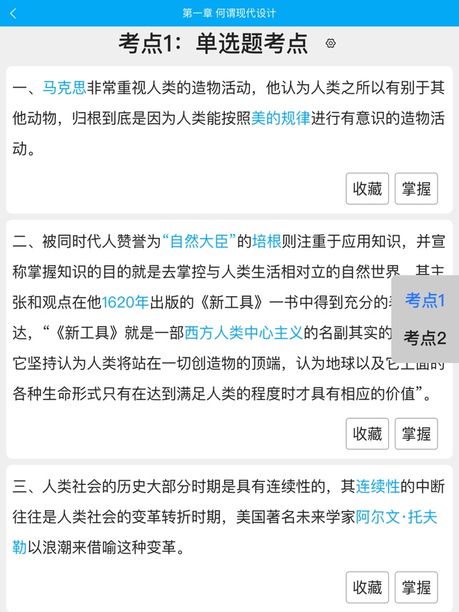 自考赢家_截图5