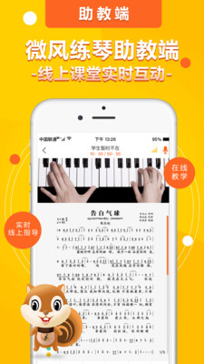 微风练琴_截图3