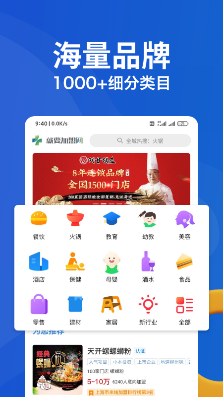 就要加盟网_截图1