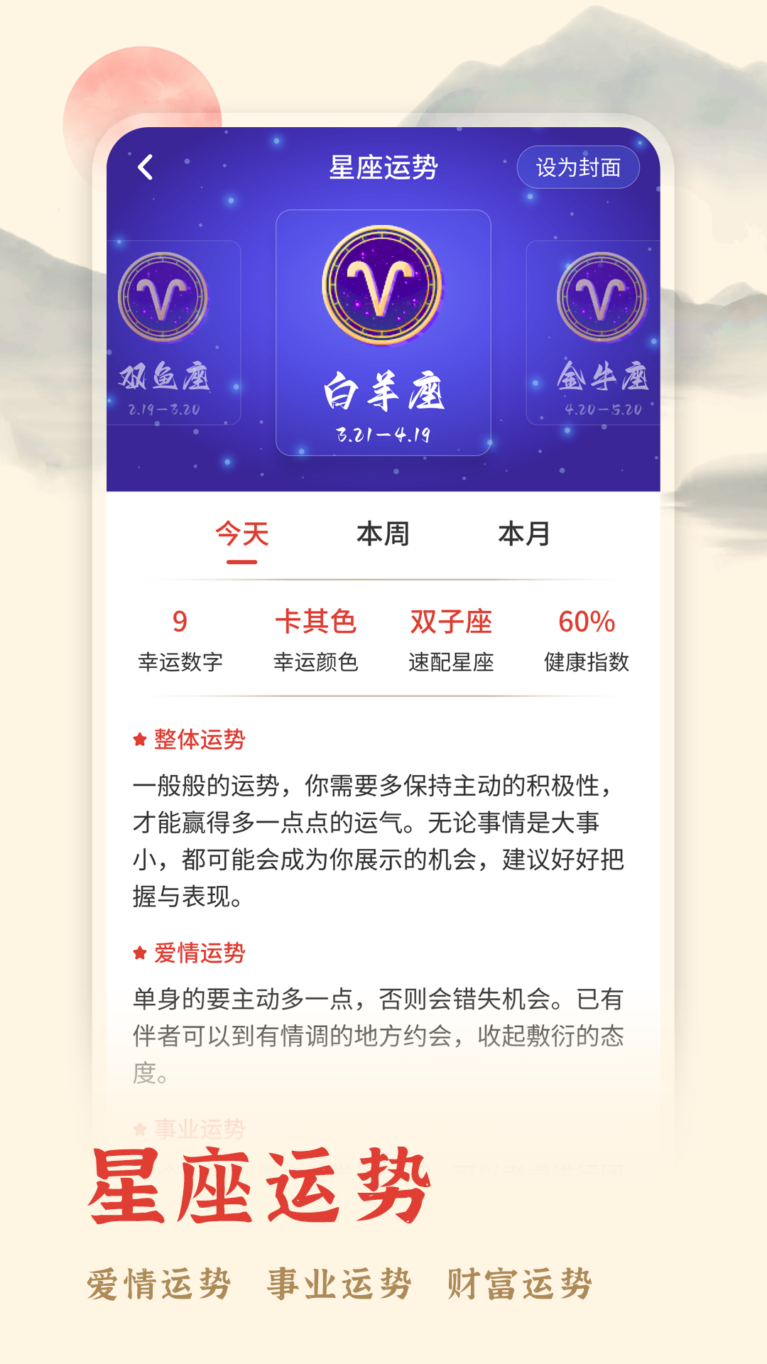 万年历择吉_截图4