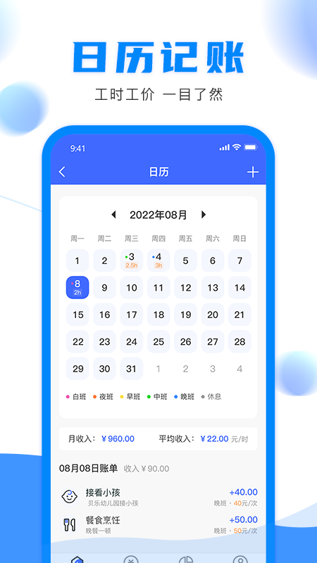 钟点工记账_截图4