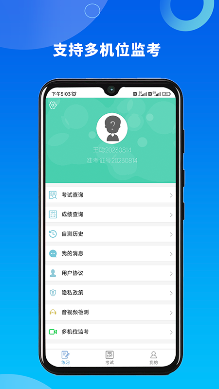 融智云考_截图4