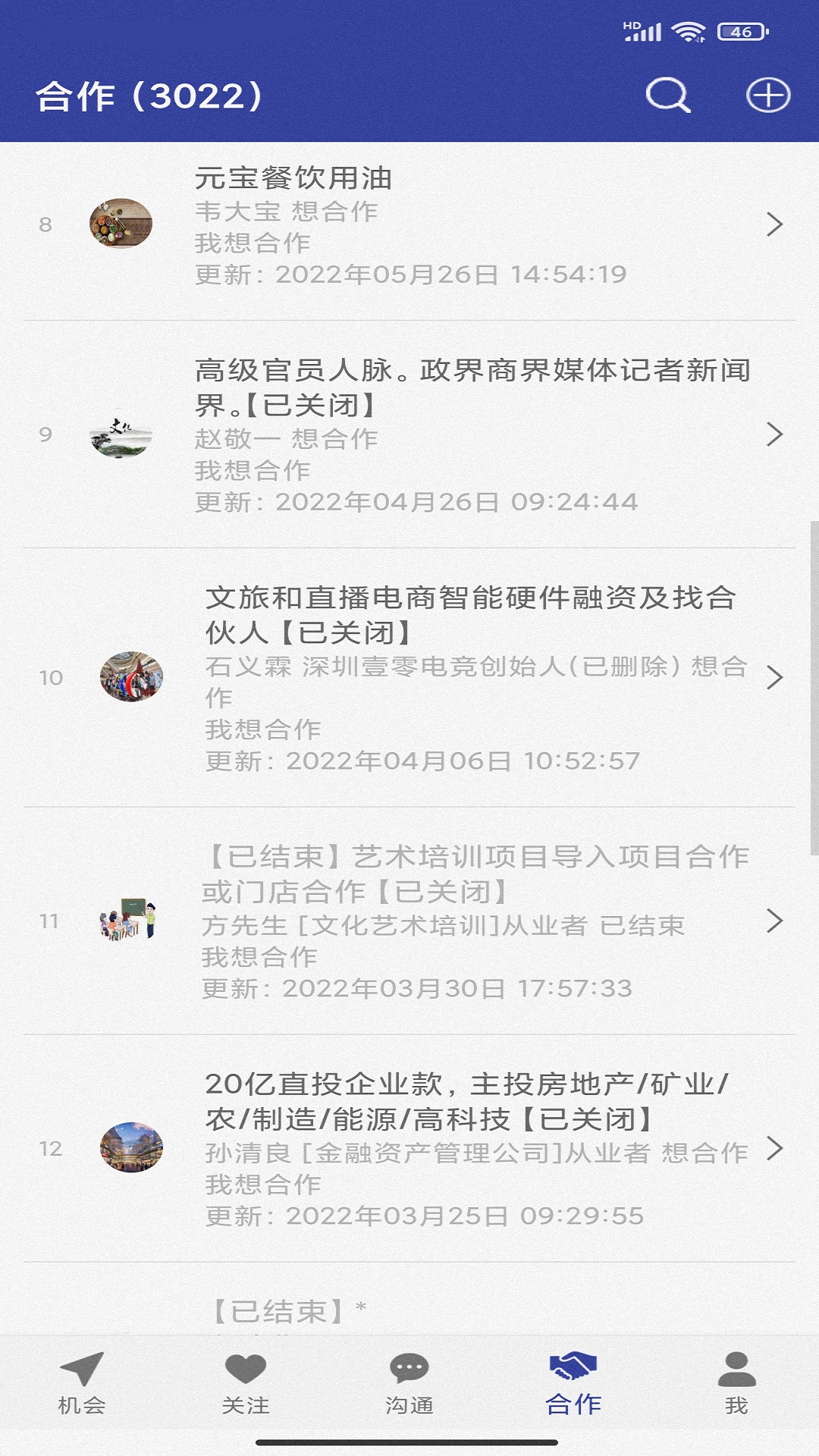 我要合作网_截图4