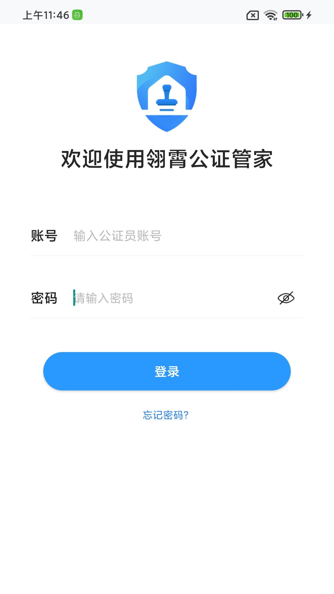 翎霄公证管家_截图4