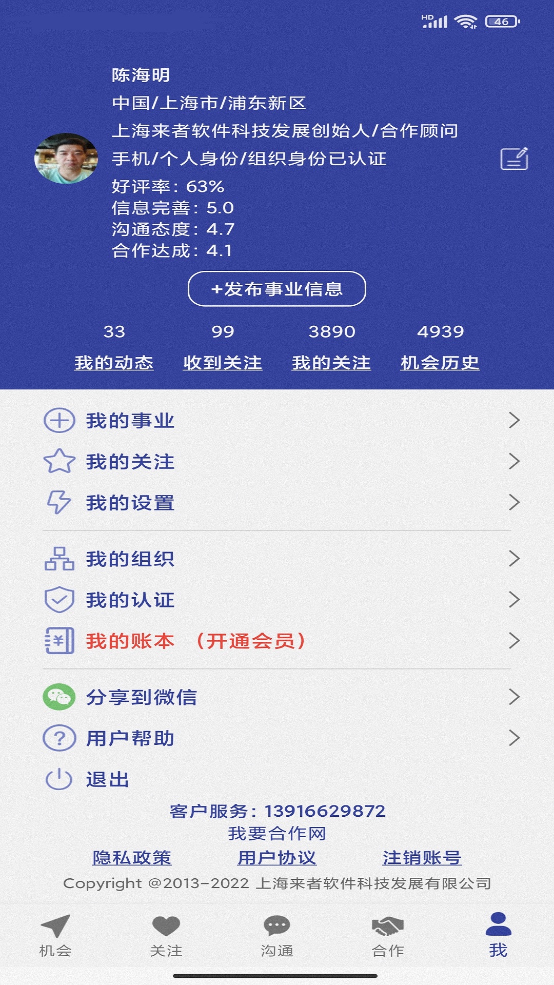 我要合作网_截图5