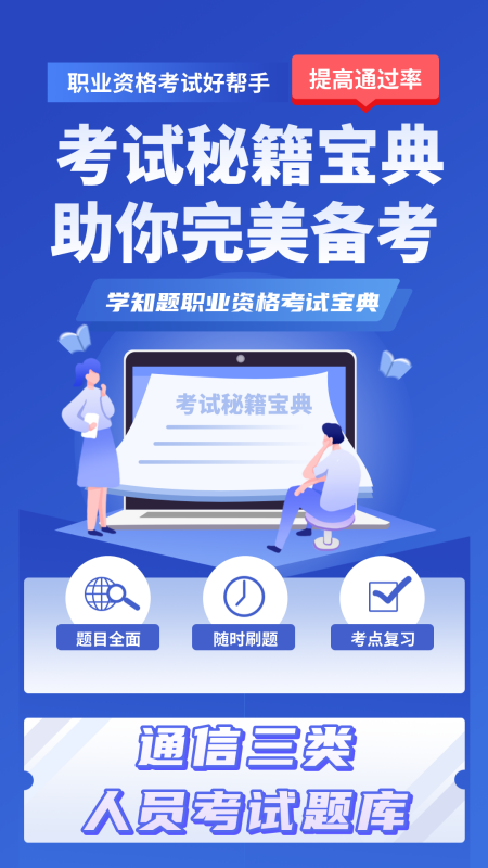 通信三类人员考试_截图1