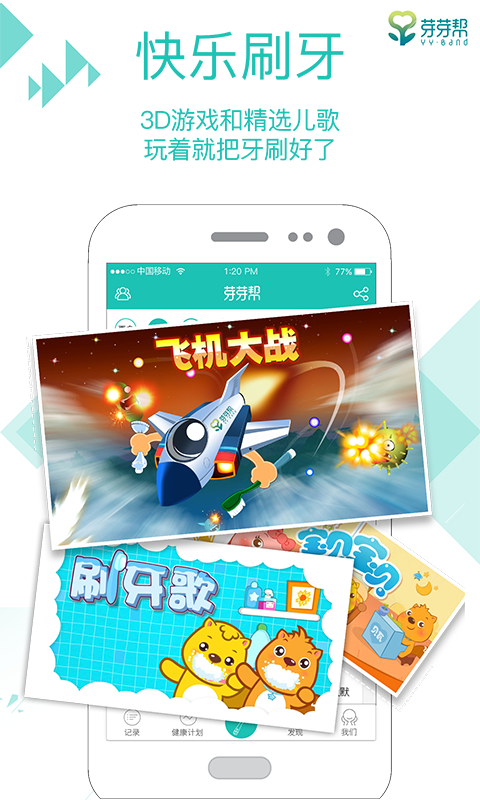 口腔健康计划_截图1