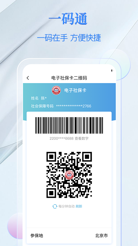 电子社保卡_截图4
