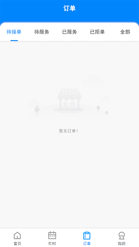 汇到技师端_截图3