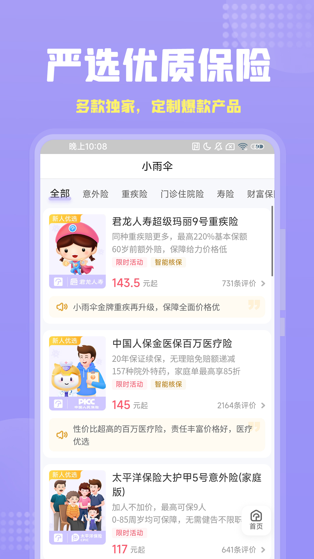 保险智能顾问_截图1