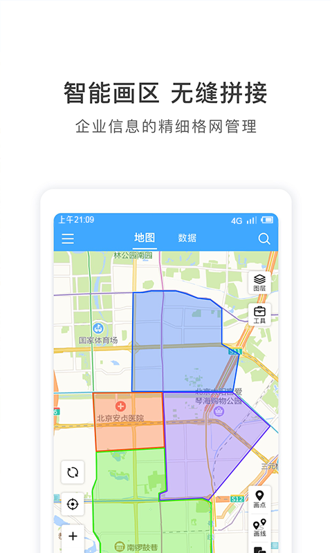 地图慧行业版_截图3