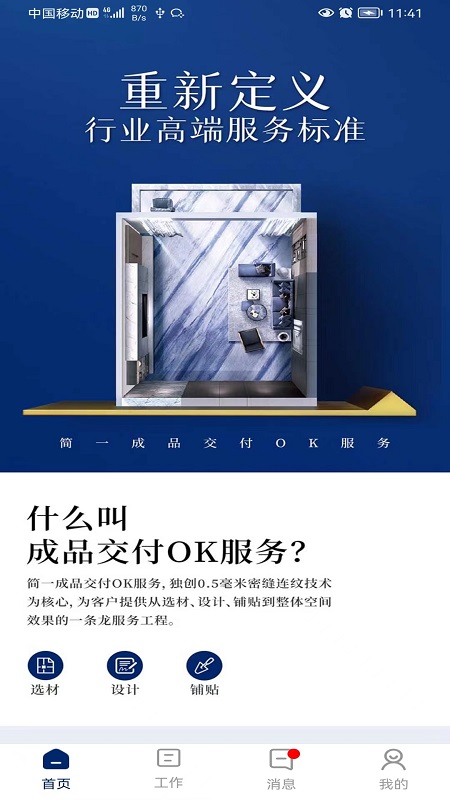 简一美好家_截图1