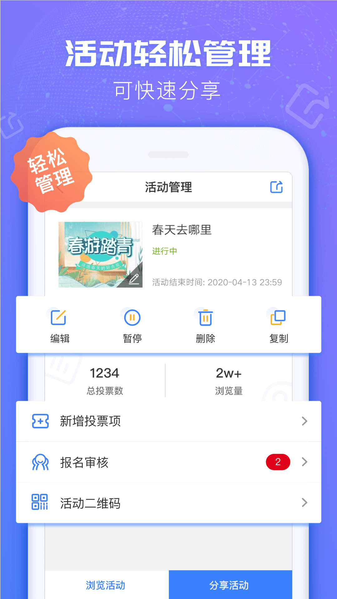 投票易_截图2