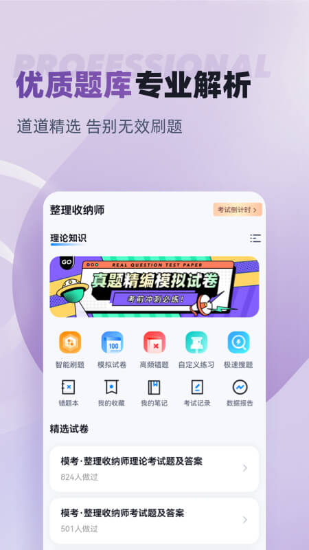 整理收纳师考试聚题库_截图2