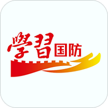 学习国防