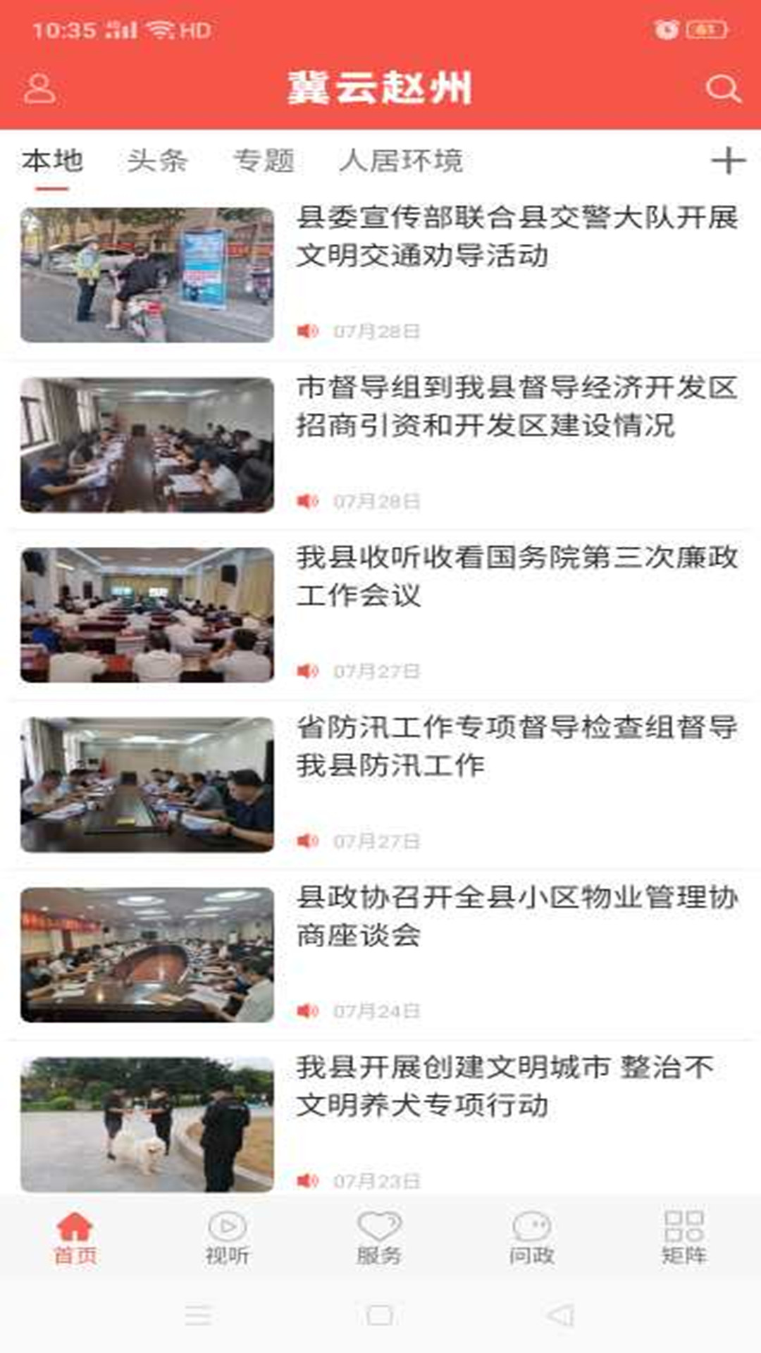 冀云赵州_截图1