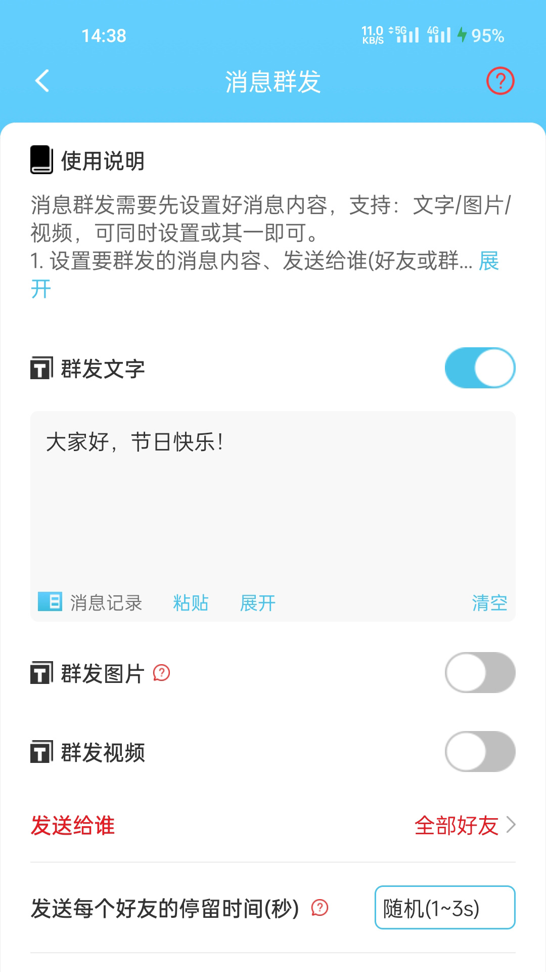 微消息群发_截图2