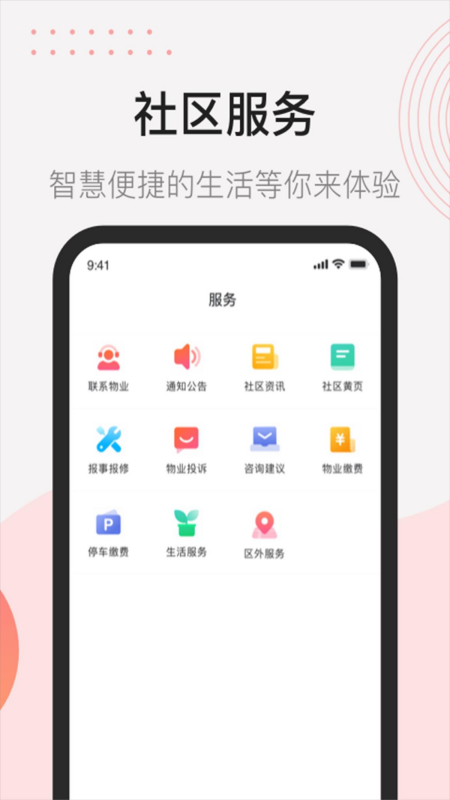 首开益点通_截图4