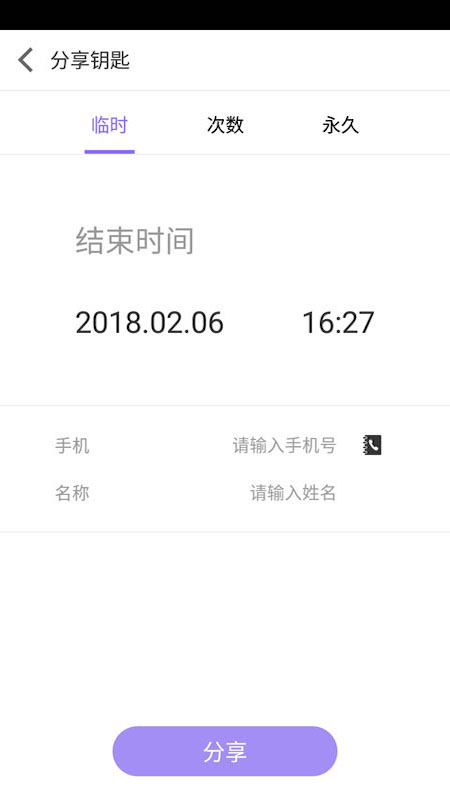 智能锁_截图4