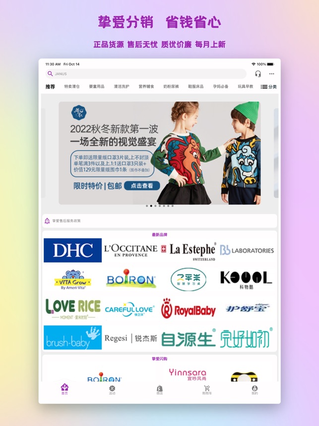挚爱母婴_截图1