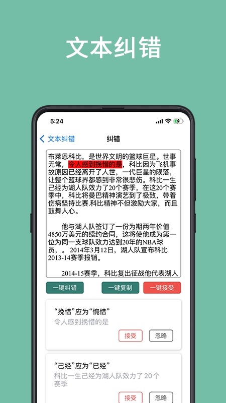 聚法校对大师_截图4