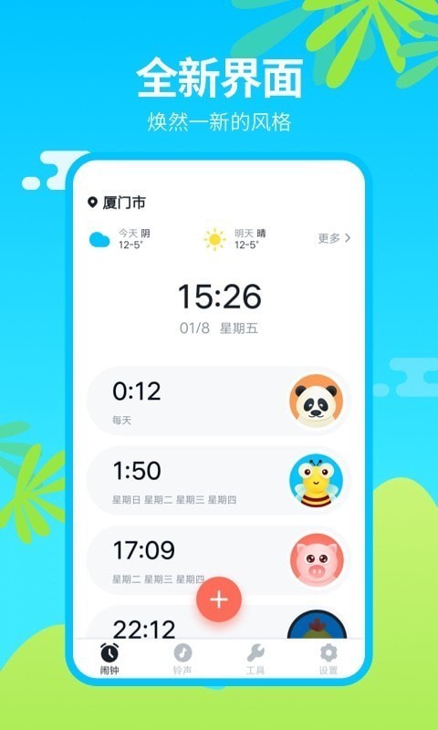 闹钟王_截图1