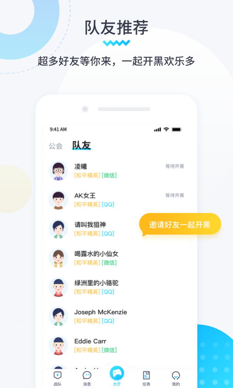 进圈领队版_截图1