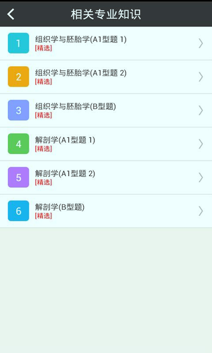 病理学主治医师总题库_截图2