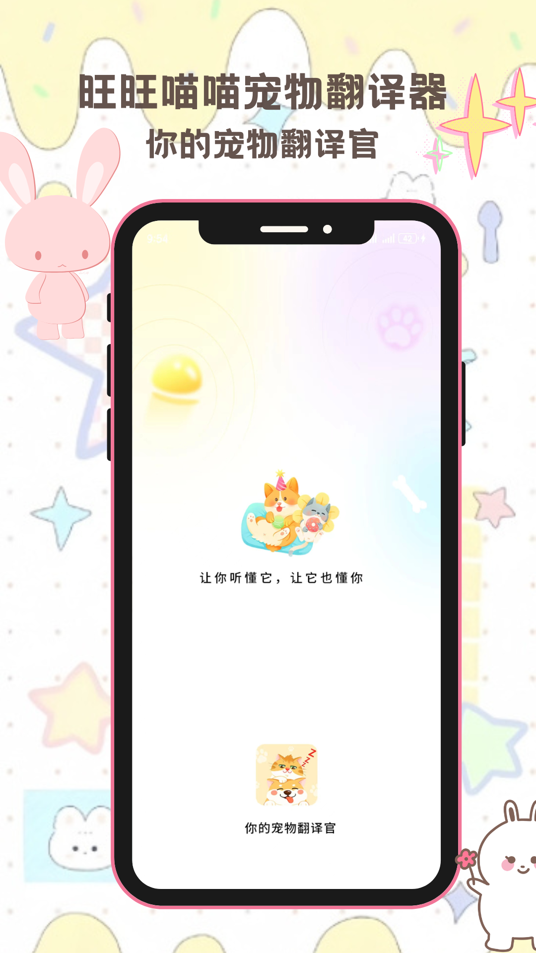 旺旺喵喵宠物翻译器_截图1