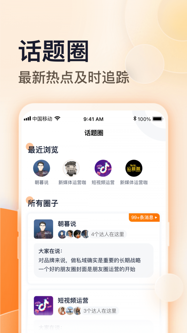 朝暮说_截图2