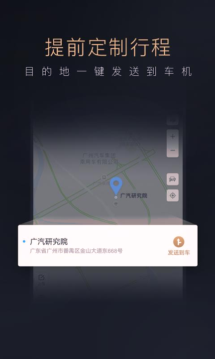 智慧传祺_截图2