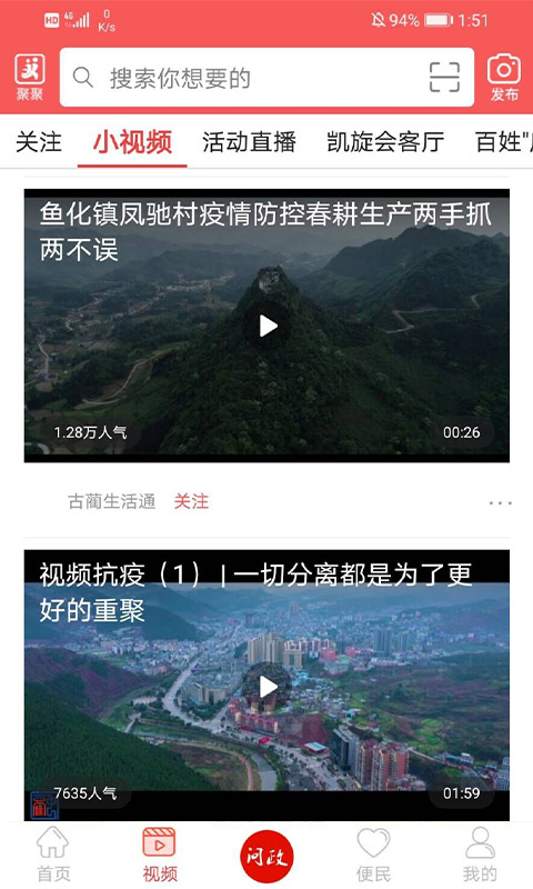古蔺融媒_截图3