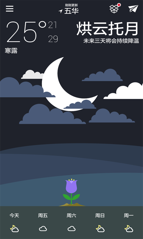 美好天气_截图2