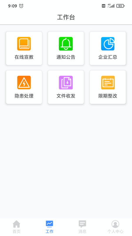 安易得_截图2