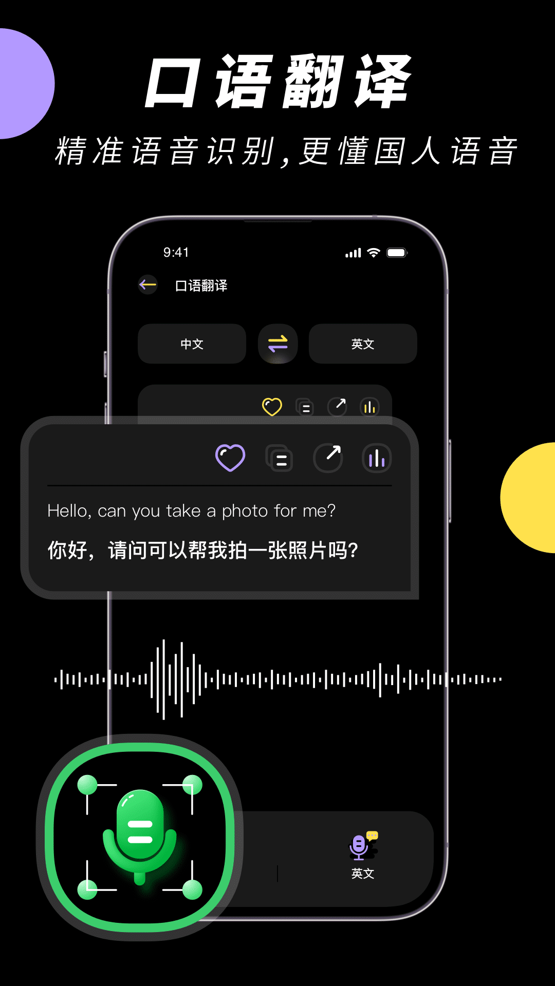 中英文翻译智能王_截图2