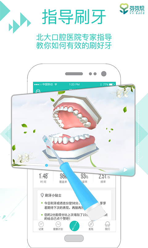 口腔健康计划_截图2