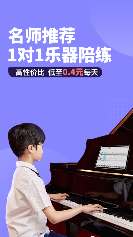 钢琴智能陪练_截图1