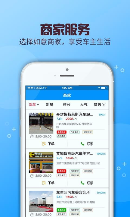 车信通520_截图2