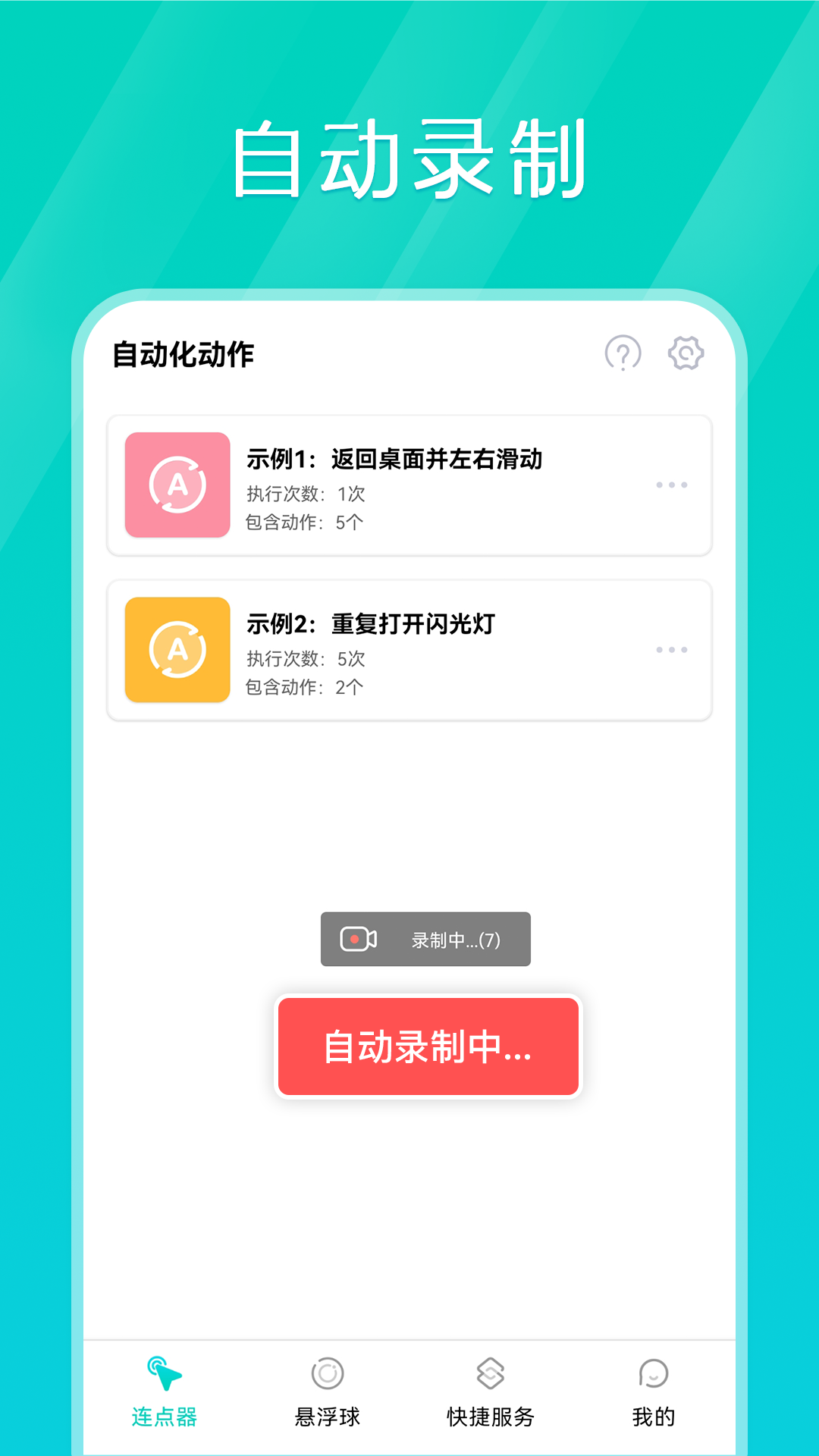 tap连点器_截图3