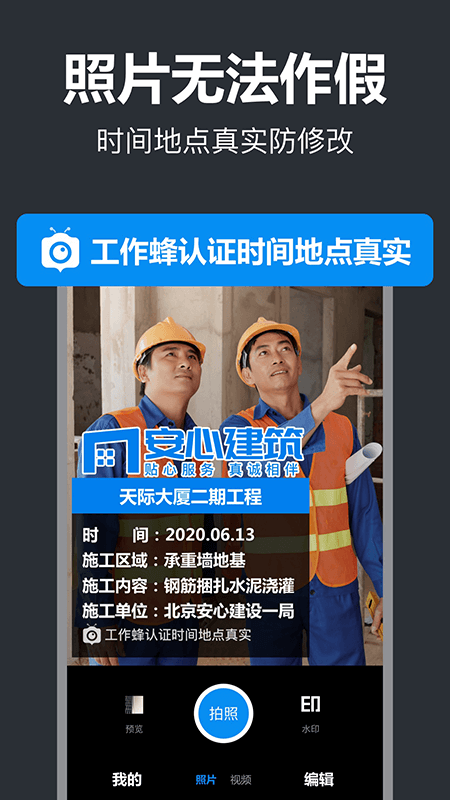 工作蜂水印相机_截图3