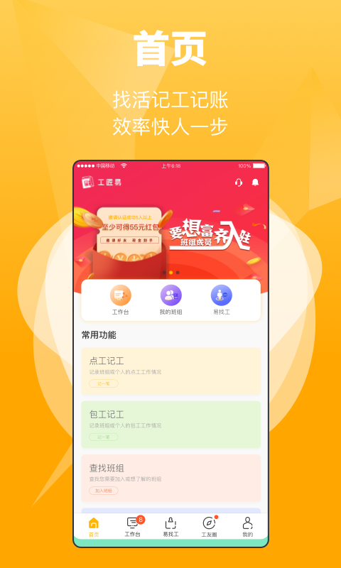 工匠易_截图1