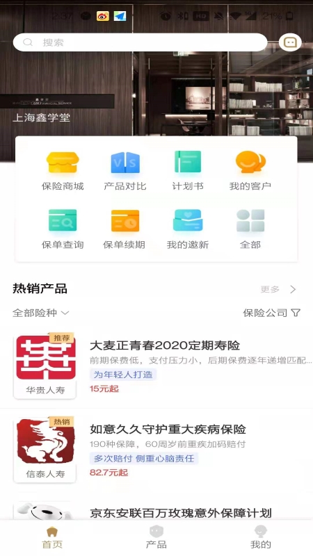 鑫秘书_截图1