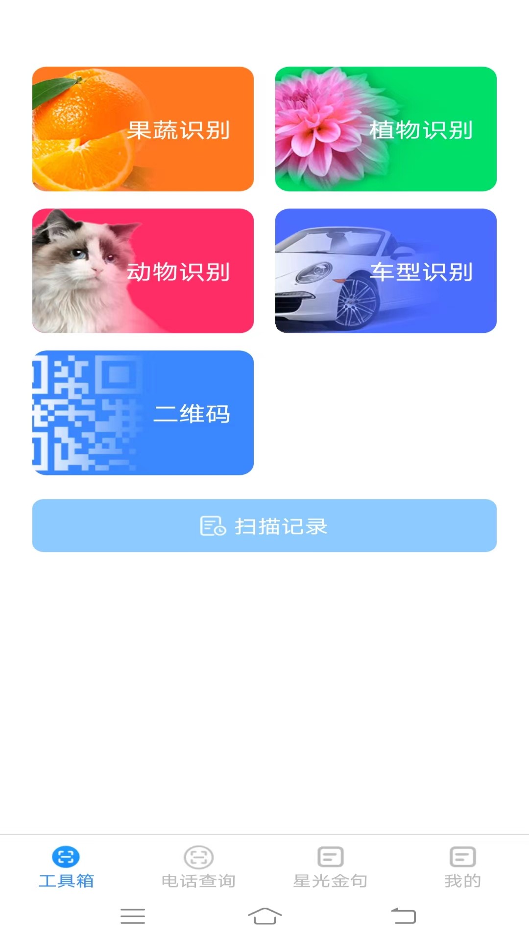 星光测量器_截图1