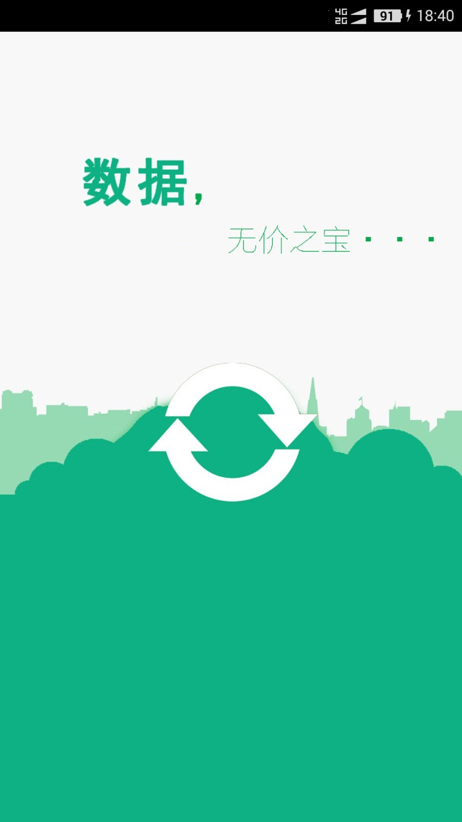 手机照片恢复_截图1